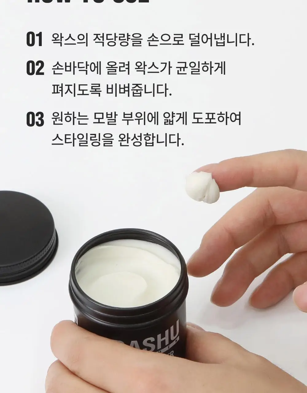 [변우석 Pick]다슈 포맨 프리미엄 오리지널 슈퍼 매트 왁스 더블 기획 (100ml+100ml) 상세페이지 19